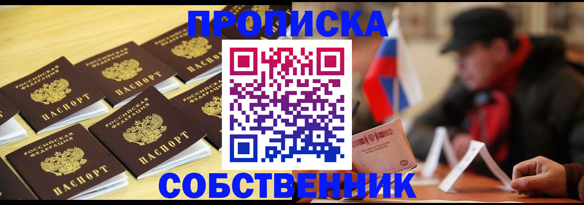 где прописаться в Соколе